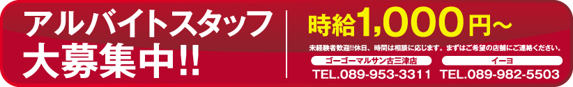 アルバイトスタッフ大募集！！